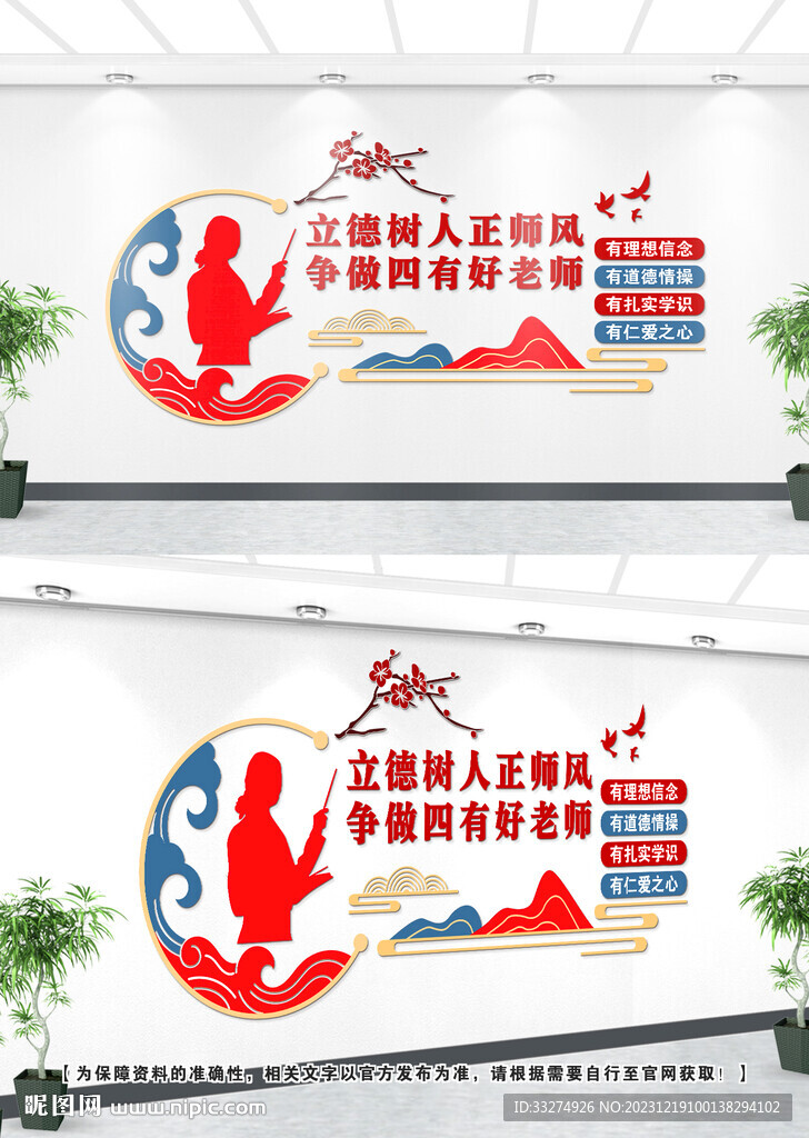 四有好老師文化墻