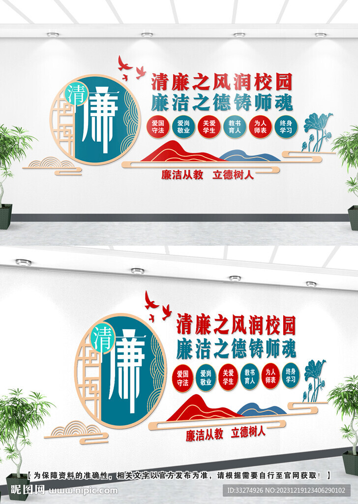 學(xué)校廉政文化墻