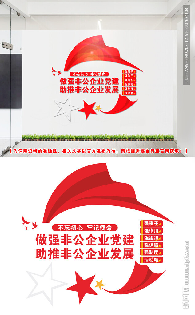 非公企業(yè)黨建文化墻