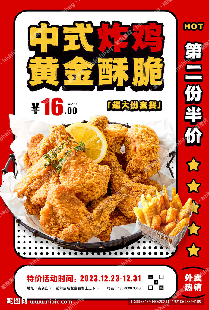 中式炸鸡漫画风格海报