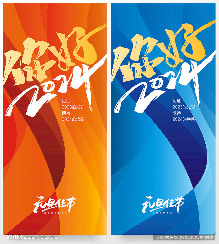 2024元旦