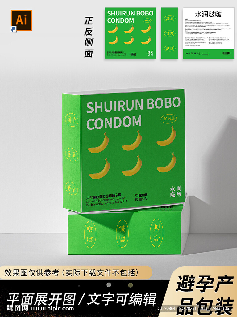 避孕套包装计生用品包装