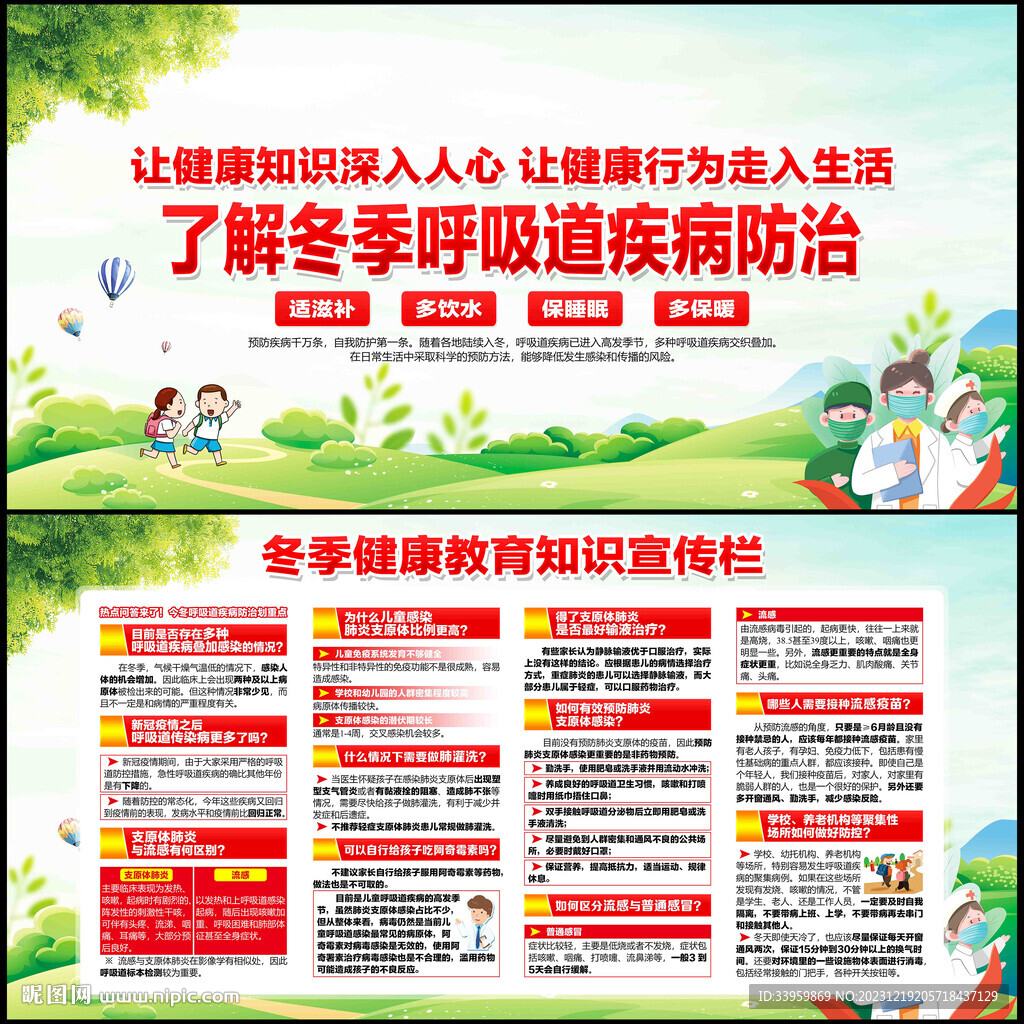 冬季傳染病預防