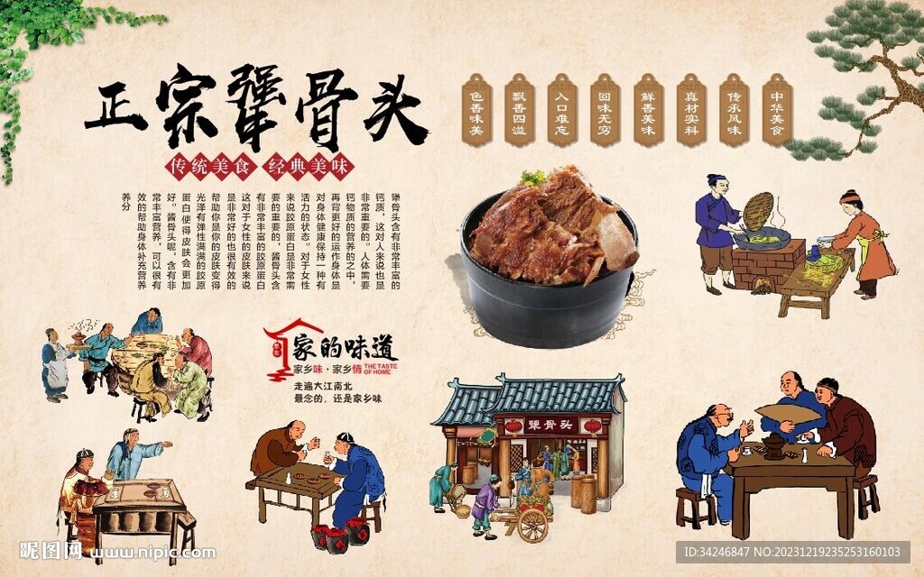 犟骨頭背景墻