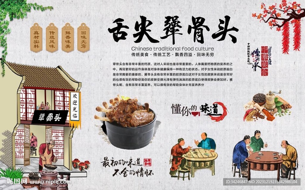 犟骨頭背景墻