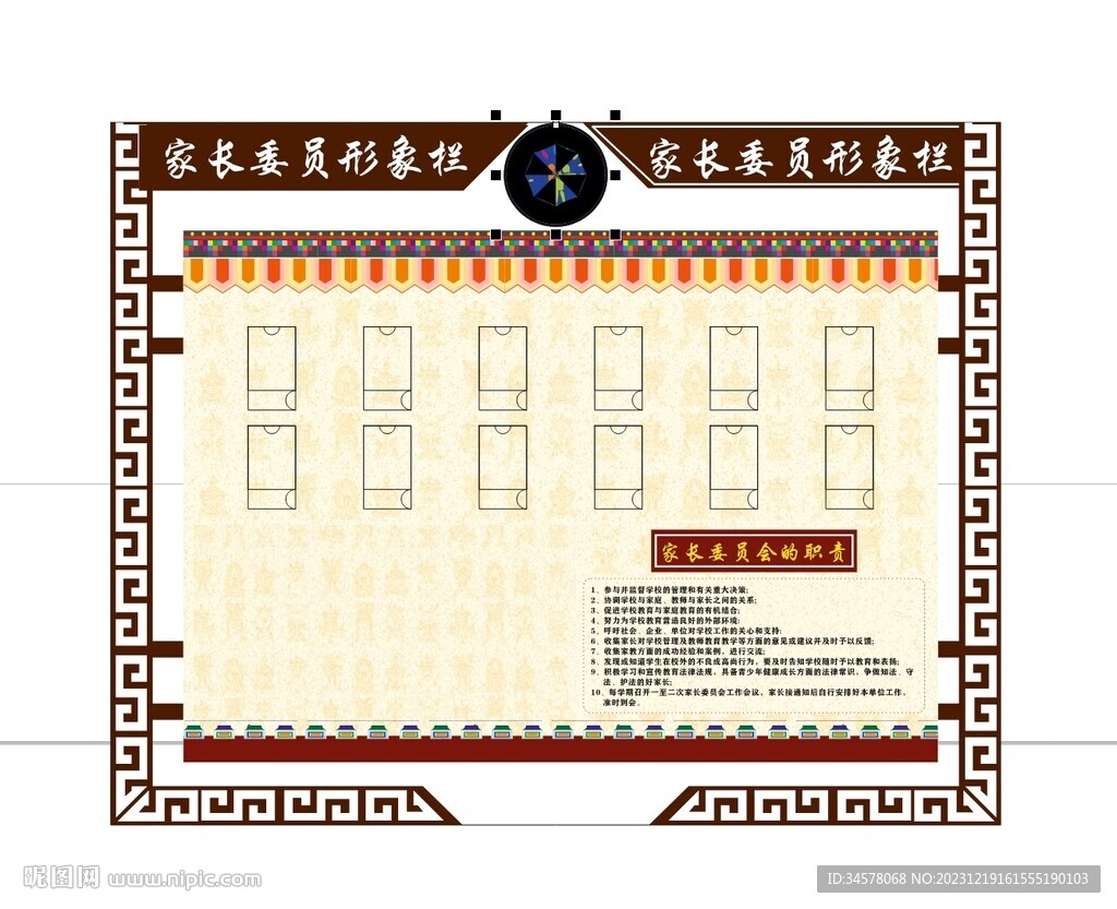 藏式校园家长委员形象栏文化墙