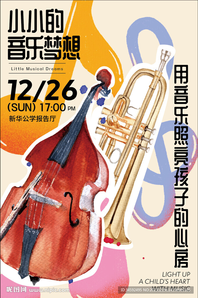 兒童交響樂團(tuán)音樂會海報