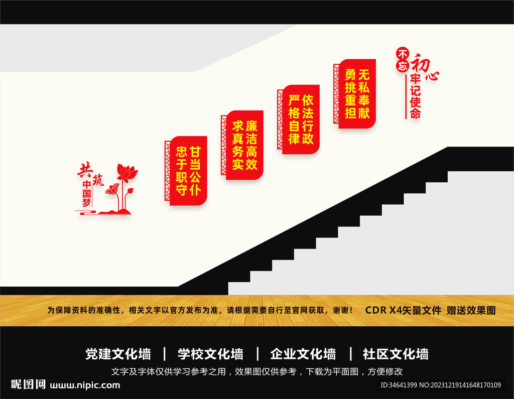 黨建樓梯文化墻  