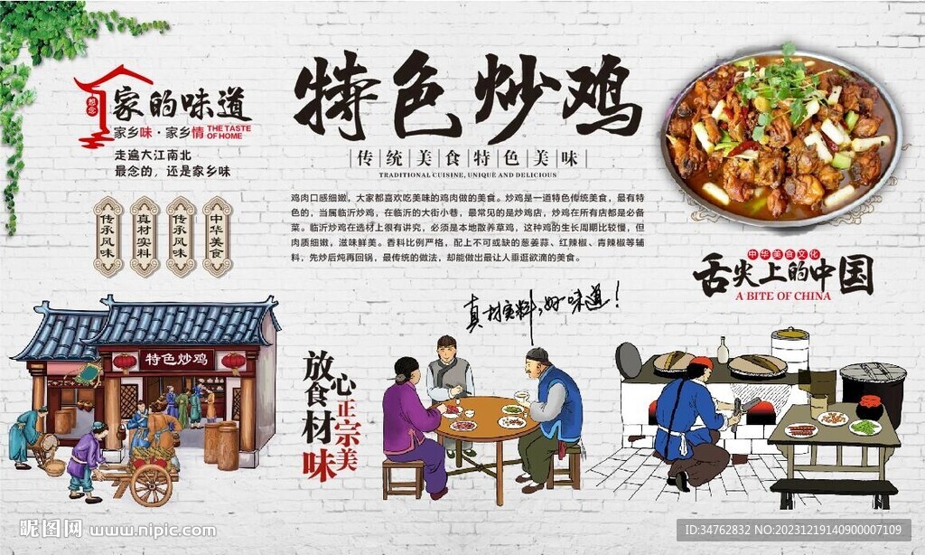 炒雞背景墻