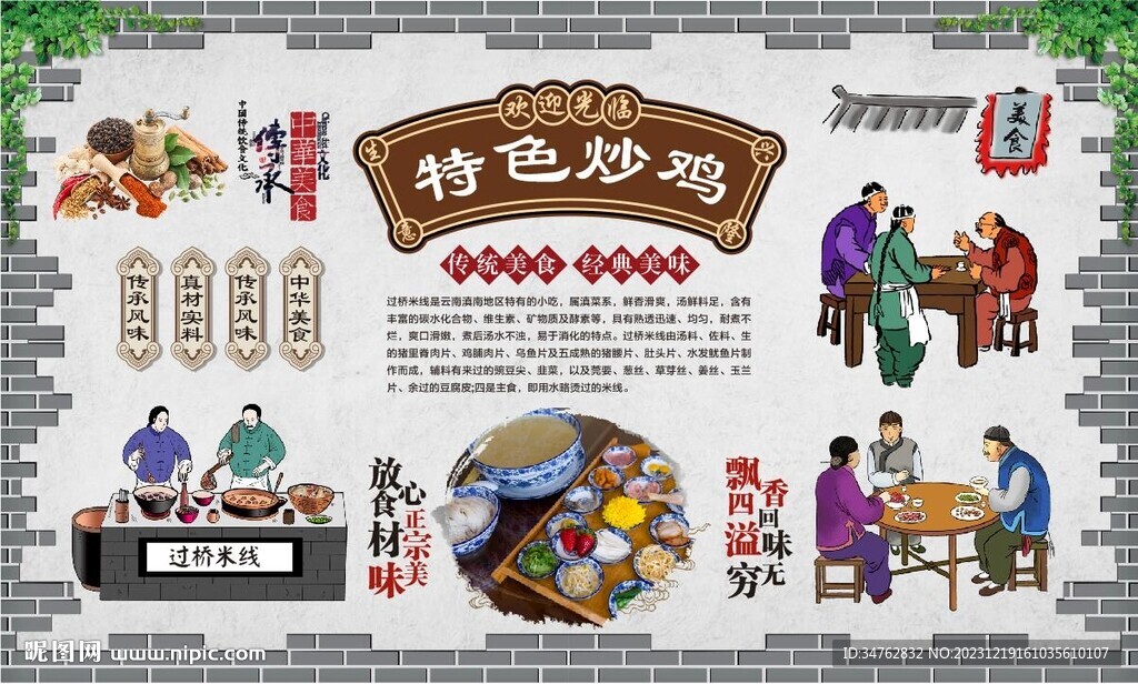 過橋米線