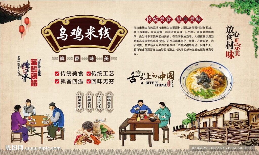 烏雞米線 