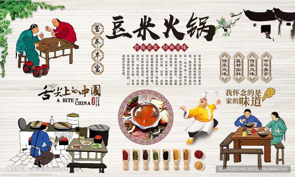 豆米火鍋