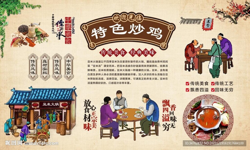 豆米火鍋