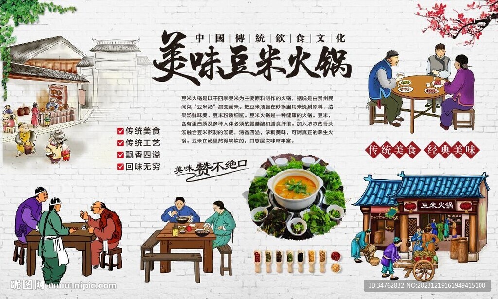 豆米火鍋