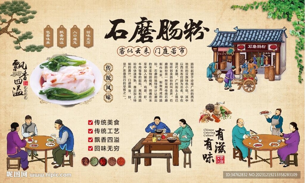 石磨腸粉