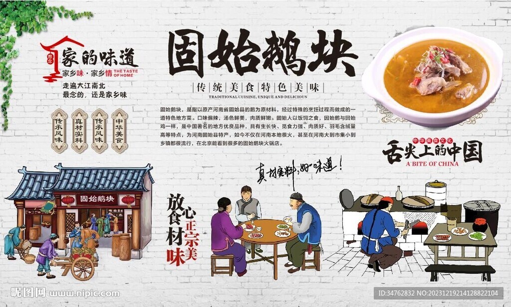 固始鵝塊