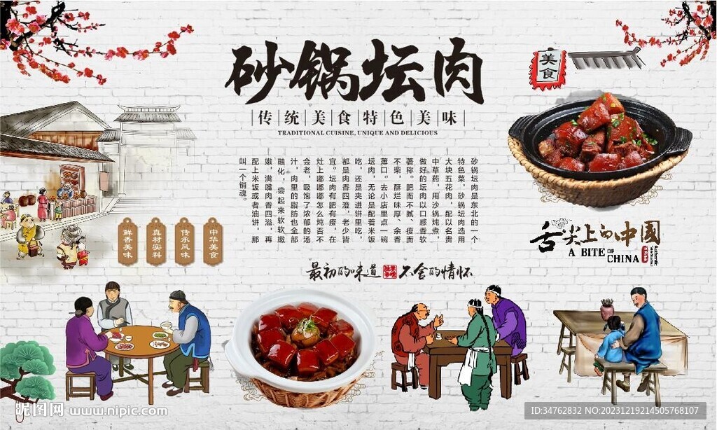 砂鍋壇肉