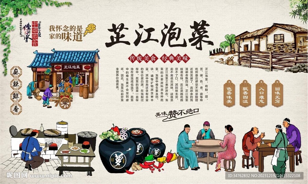 芷江泡菜