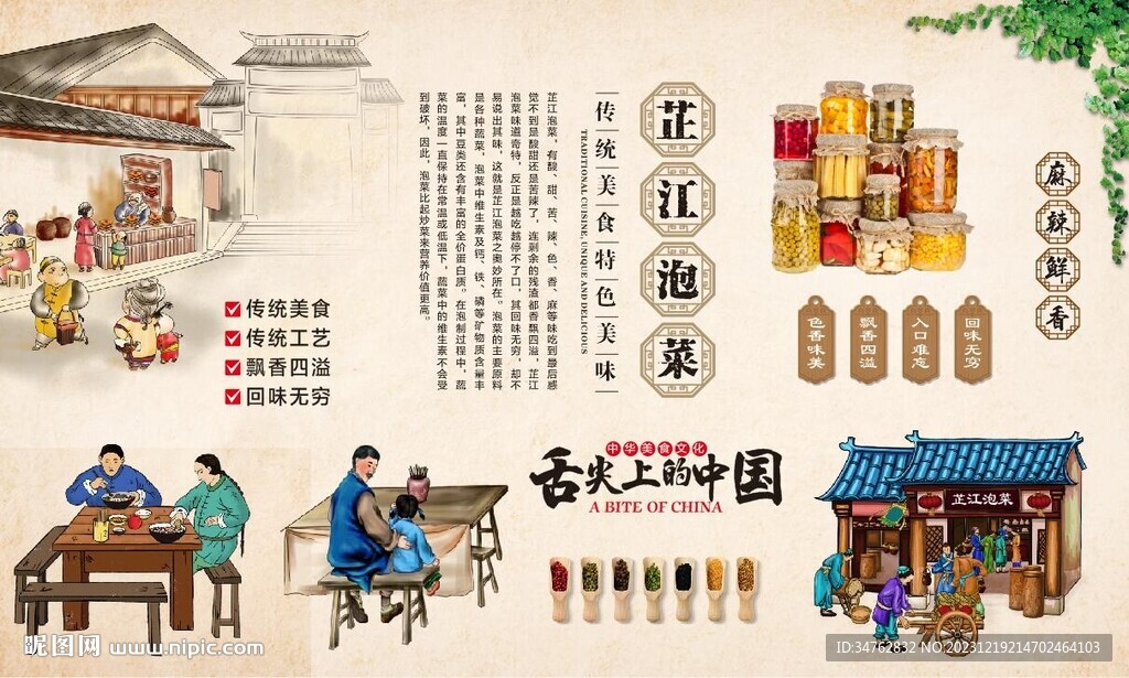 芷江泡菜