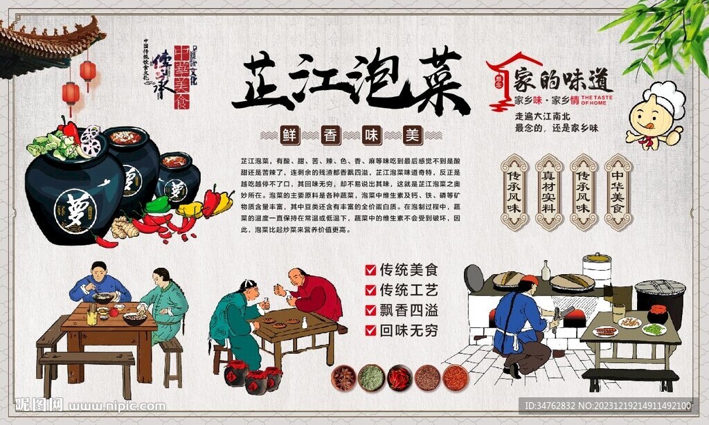 芷江泡菜