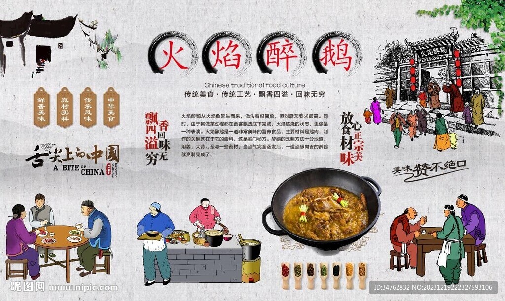 火焰醉鵝
