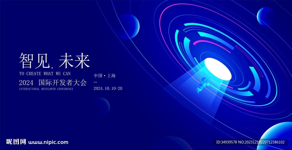 科技星球企業(yè)會議背景