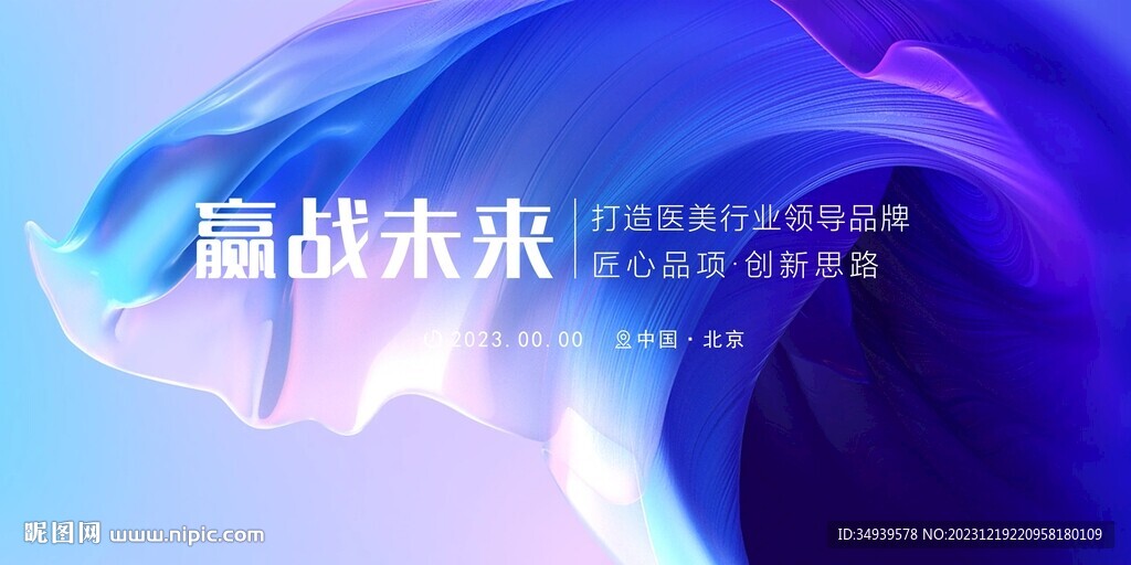 醫美KV   贏戰未來