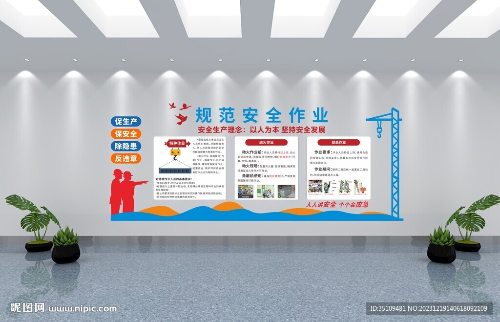 安全文化墻