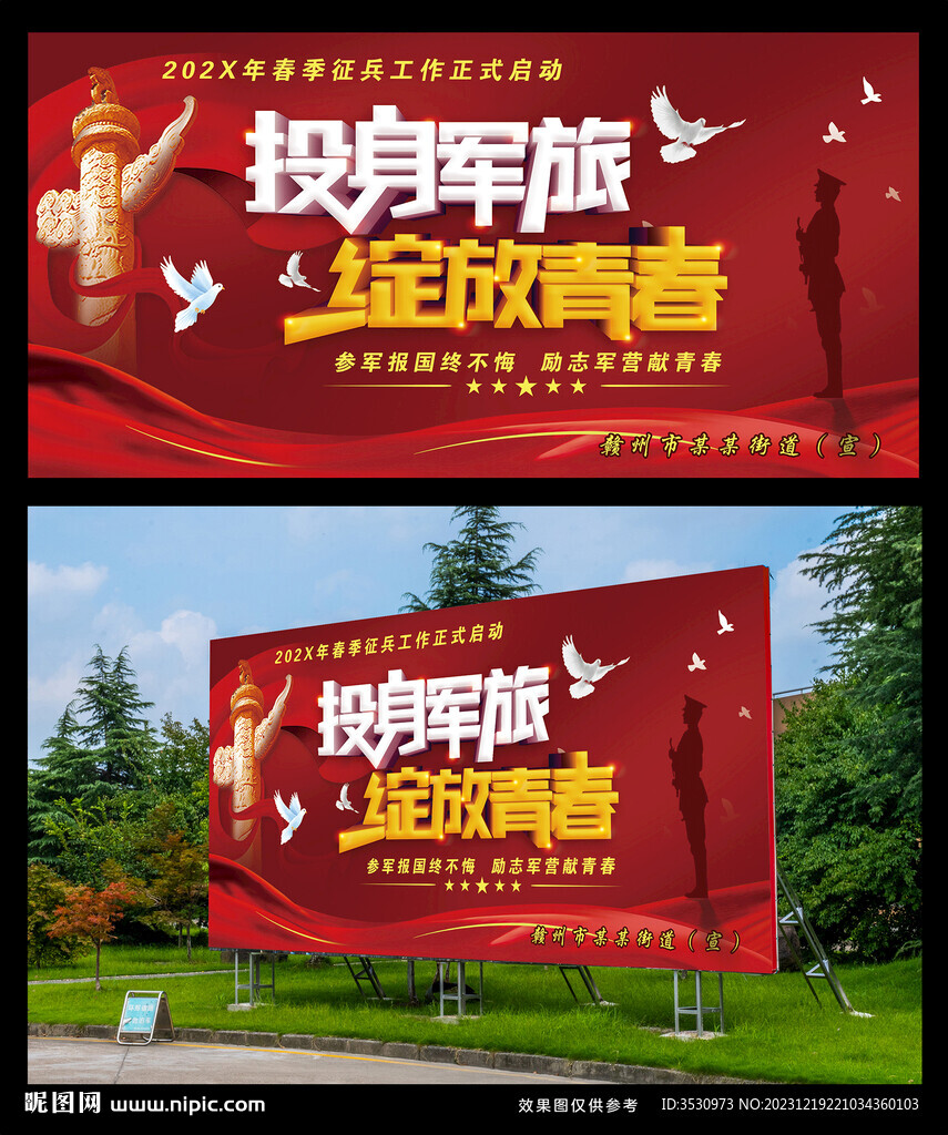 投身軍旅綻放青春