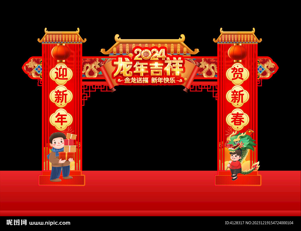 2024年拱門