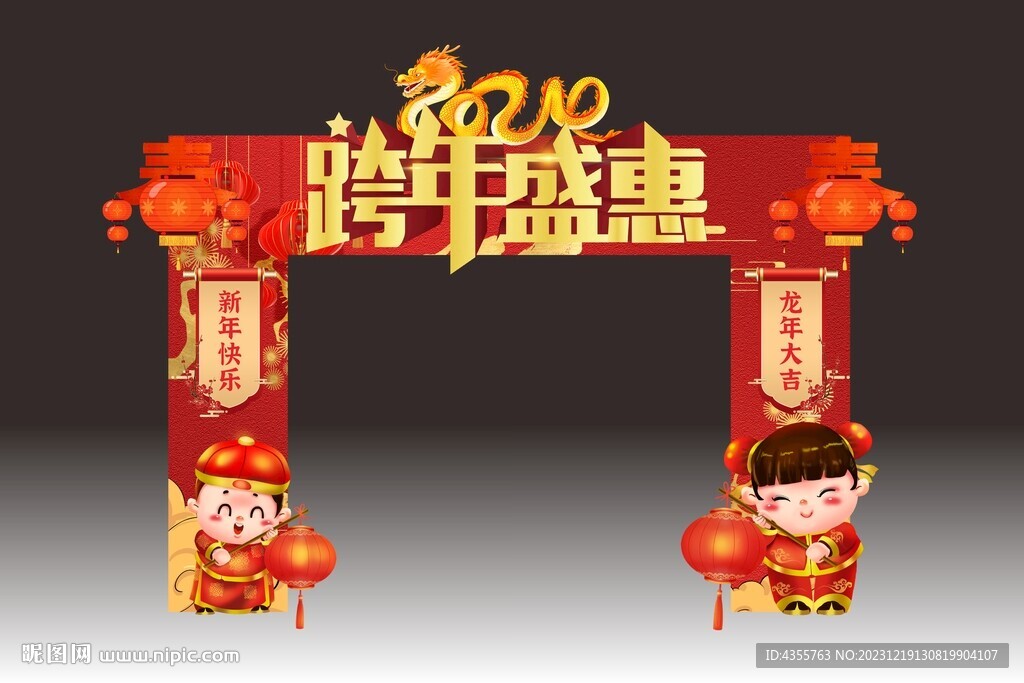 2024跨年盛惠拱門美陳
