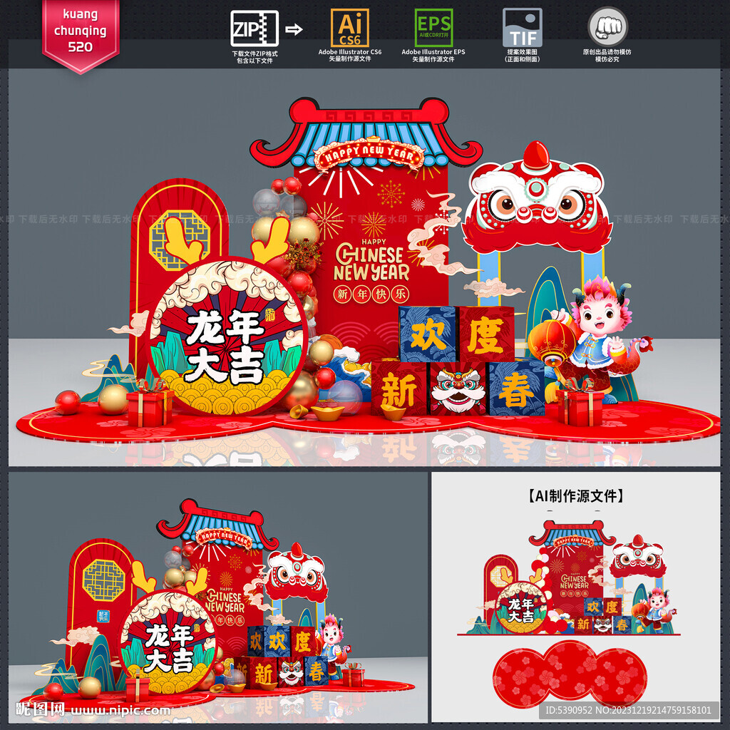 龍年美陳