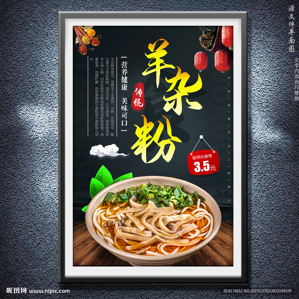羊雜粉