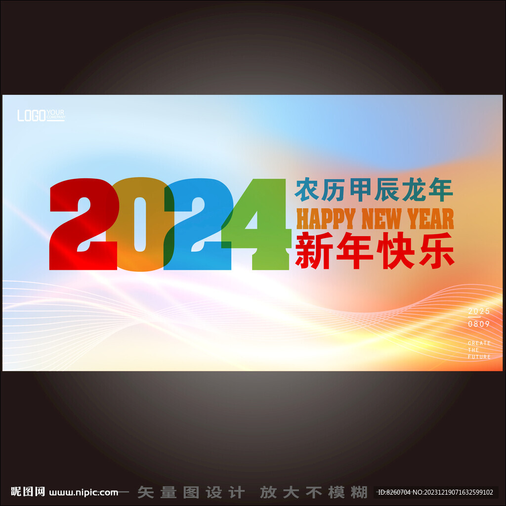 2024新年背景