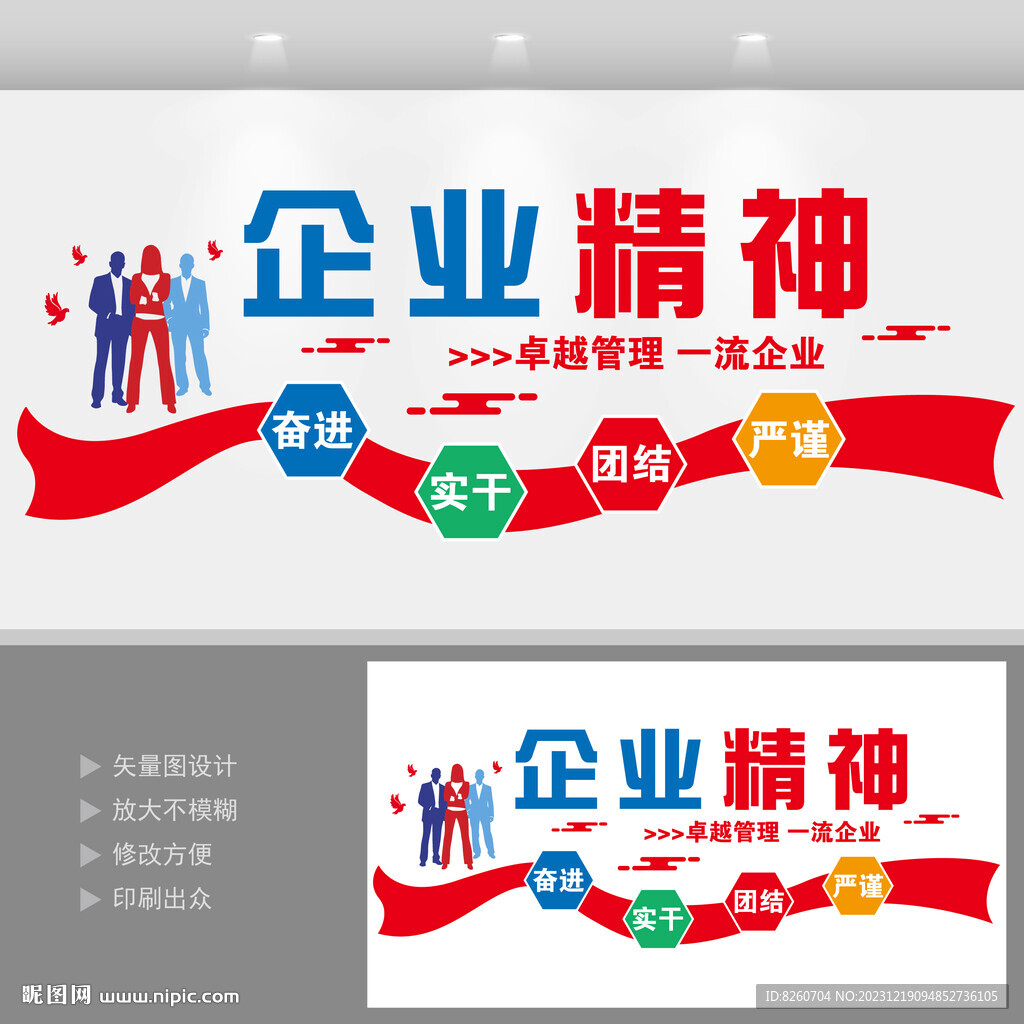 企業(yè)精神
