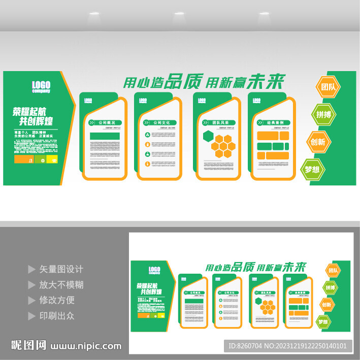 綠色企業文化墻