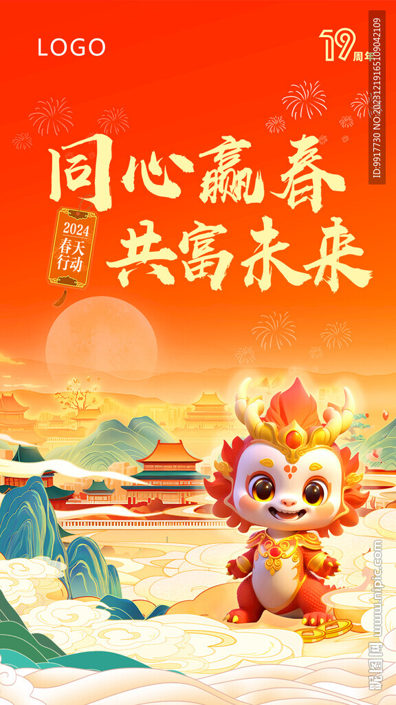 同心贏春