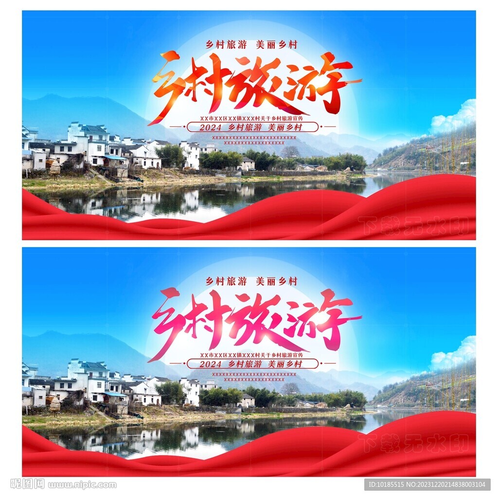 鄉村旅游文化節