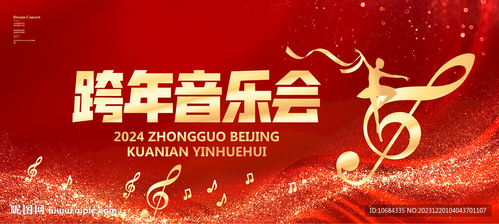 跨年音樂(lè)會(huì)