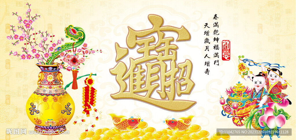招財(cái)進(jìn)寶