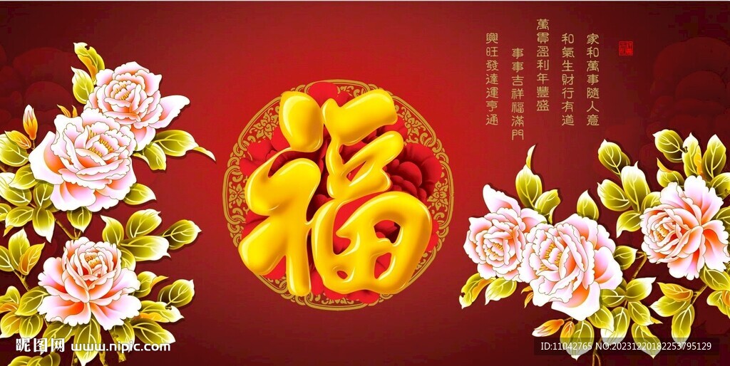 百福圖