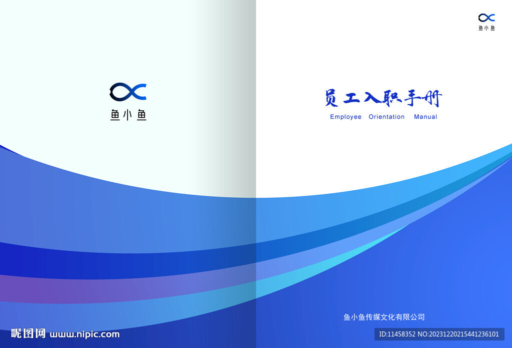 員工手冊封面