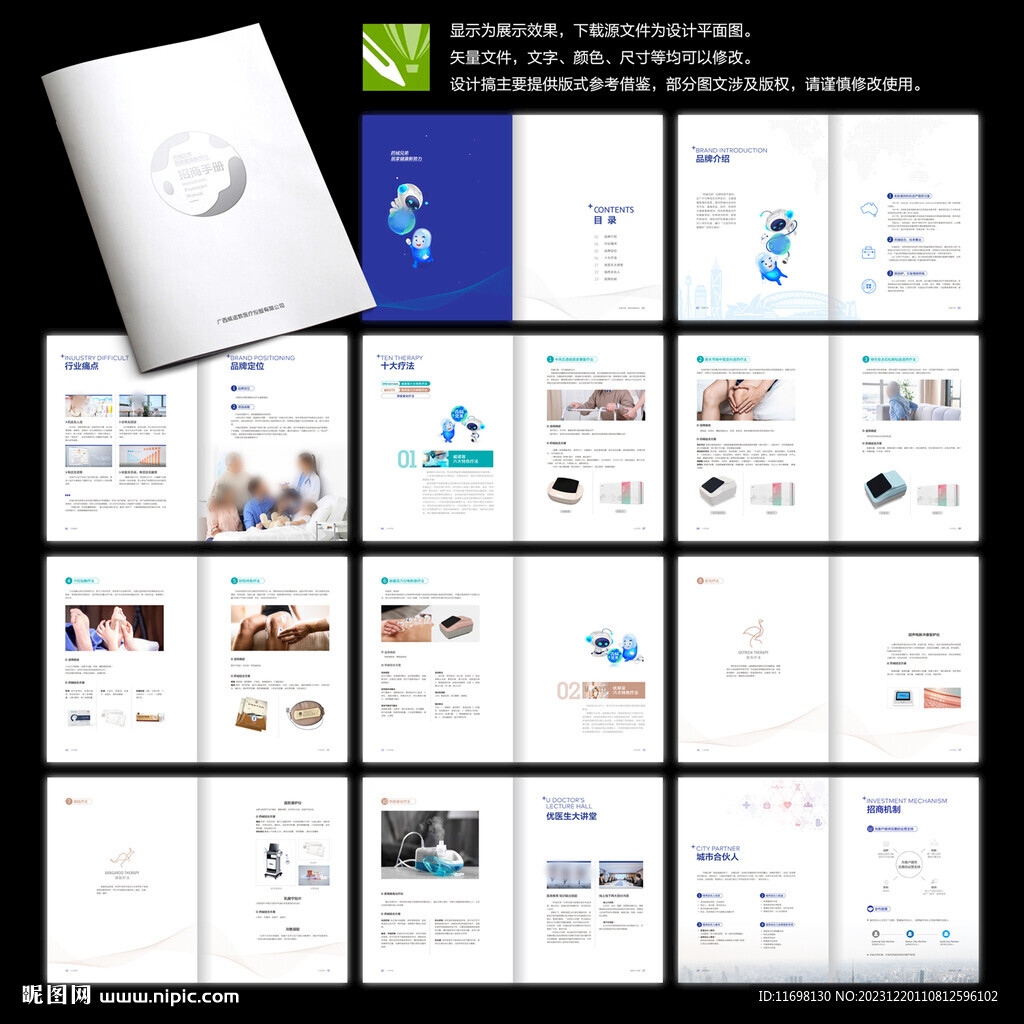 藥品企業(yè)畫冊