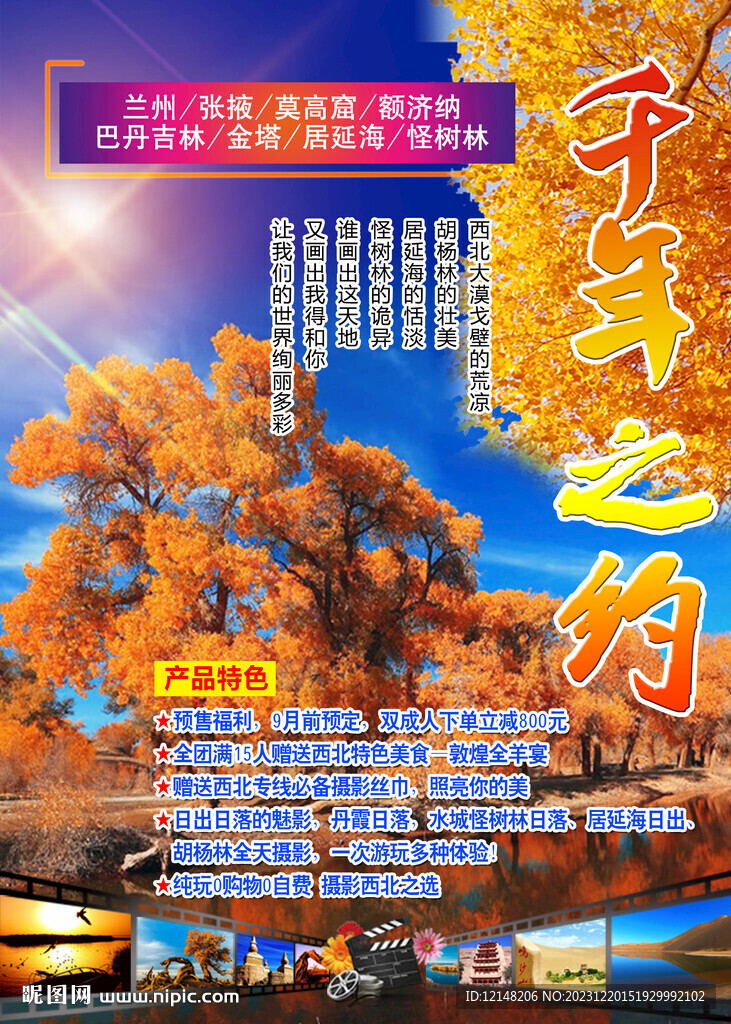 額濟納旗旅游海報宣傳圖