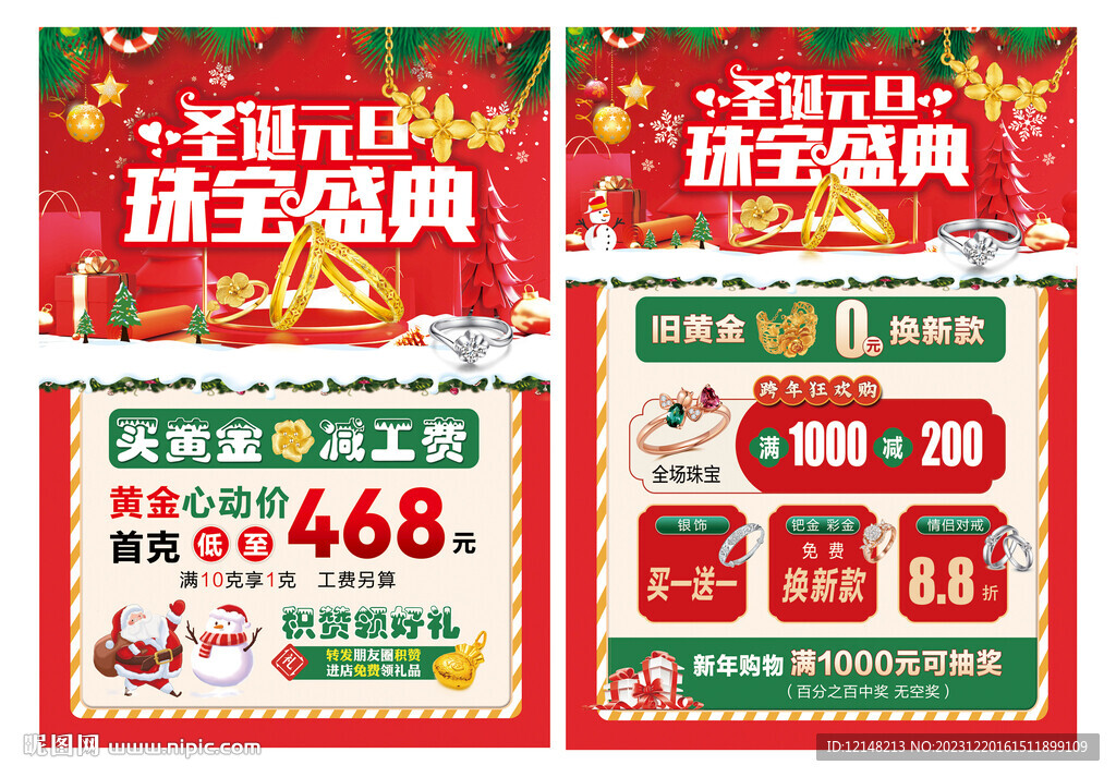 雙旦珠寶