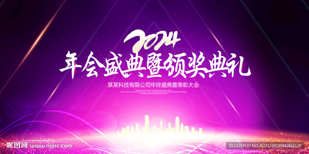 紫色年會背景