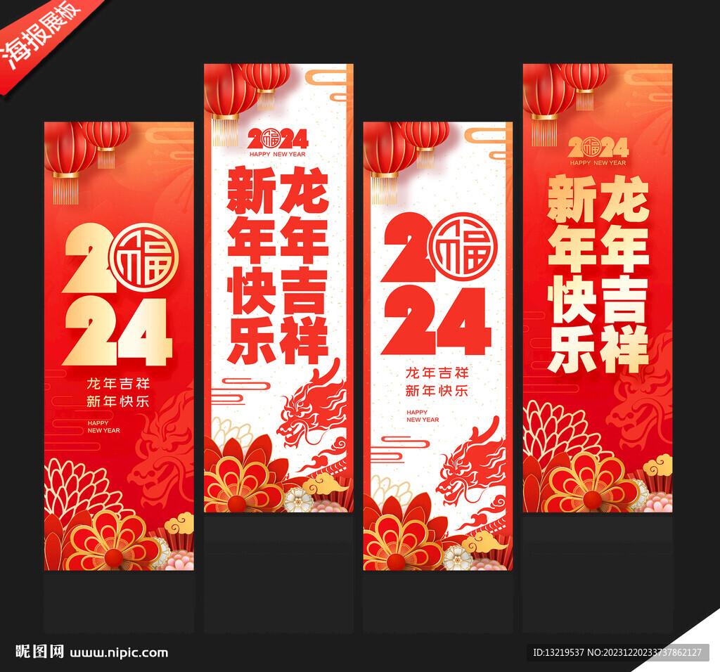 2024新年道旗