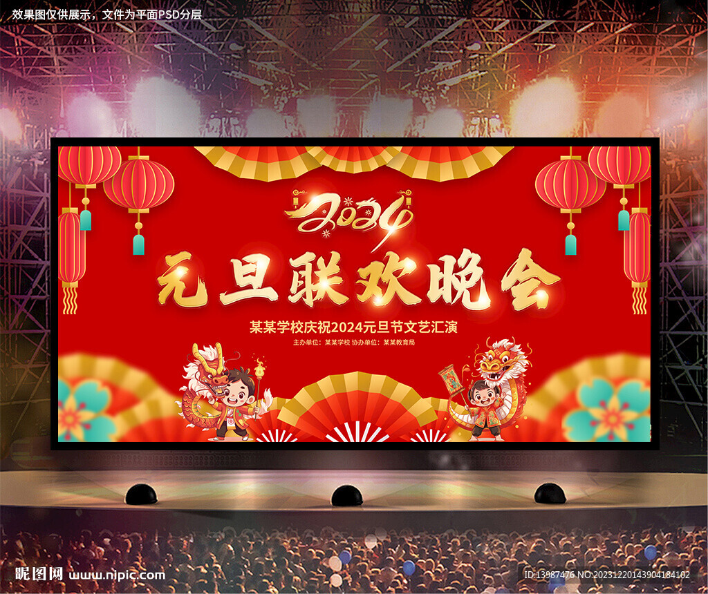 元旦晚會(huì)背景