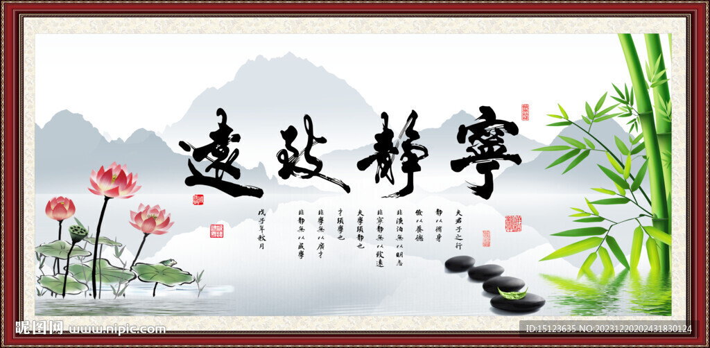 寧靜致遠(yuǎn) 