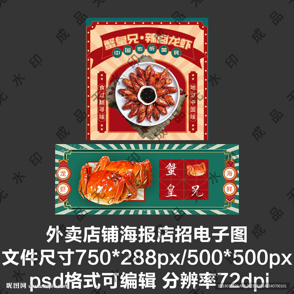 海鮮燒烤螃蟹外賣平臺店招海報